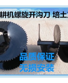 170F173F178F186F微耕机旋耕机外起垄器螺旋起垄刀 大棚开沟培土