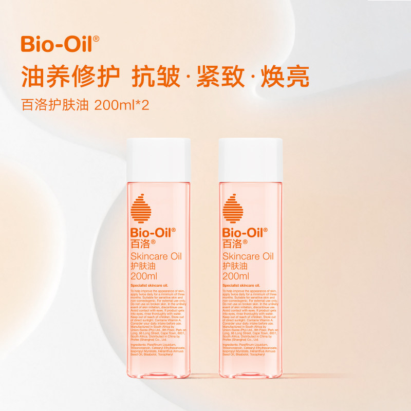 百洛保湿敏感肌可用*2身体护理油
