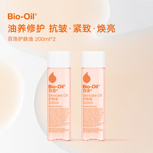 百洛保湿敏感肌可用*2身体护理油