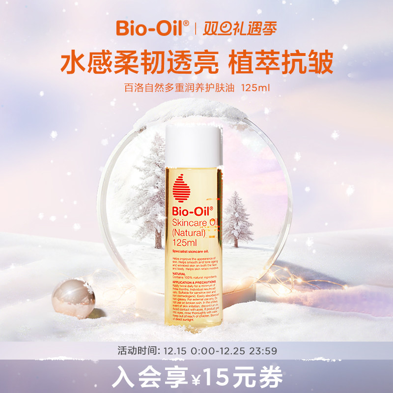 Bio-Oil/百洛自然多重润养护肤油纯植物按摩抚纹抗皱油敏感肌适用