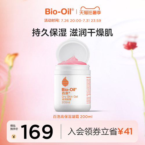 Bio-Oil/百洛滋润啫喱秋冬保湿滋润大干皮敏感肌适用200ml