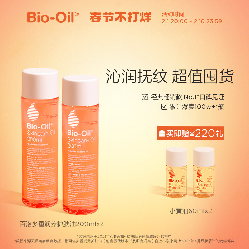 bio oil百洛精华油护肤油淡化身按摩精油润肤油保湿200ml*2