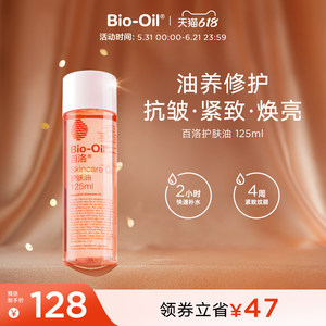 【618狂欢节】Bio-Oil/百洛护肤油按摩精华油抗皱紧致修护抚纹油