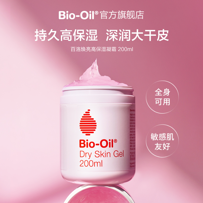 Bio-Oil/百洛焕亮高保湿霜秋冬保湿滋润大干皮敏感肌适用200ml
