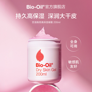 霜秋冬保湿 百洛焕亮高保湿 滋润大干皮敏感肌适用200ml Oil Bio