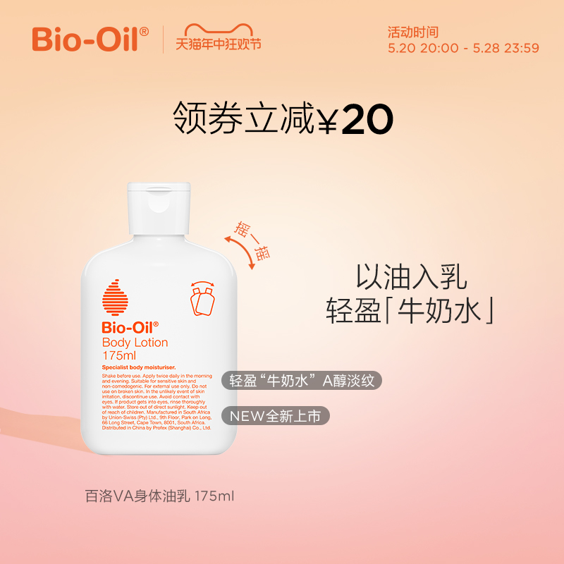 Bio-Oil百洛VA身体油乳轻油乳二合一提亮轻盈润肤护理lotion 美容护肤/美体/精油 身体乳/霜 原图主图