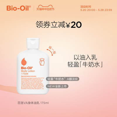 Bio-Oil百洛VA身体油乳轻油乳二合一提亮轻盈润肤护理lotion