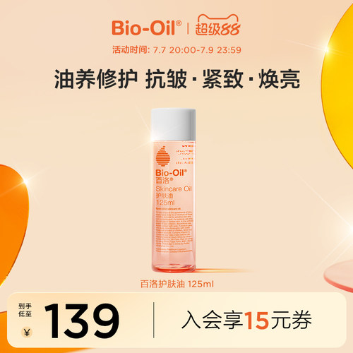 biooil百洛按摩油保湿