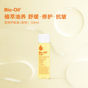 Bio-Oil/百洛护肤油自然纯植物按摩抚纹抗皱舒缓保湿敏感肌适用