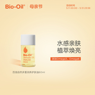 BioOil百洛自然多重润百洛油多用护肤身体油按摩百洛小黄油60ml