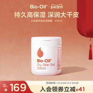 Bio-Oil/百洛焕亮高保湿霜秋冬保湿滋润大干皮敏感肌适用200ml