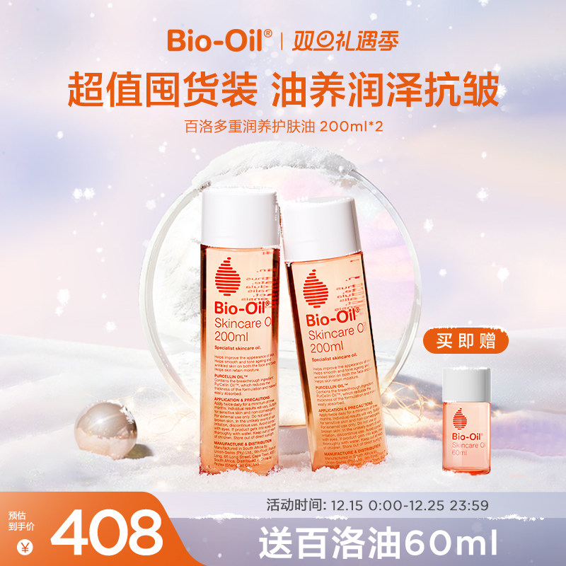 百洛保湿敏感肌可用*2身体护理油