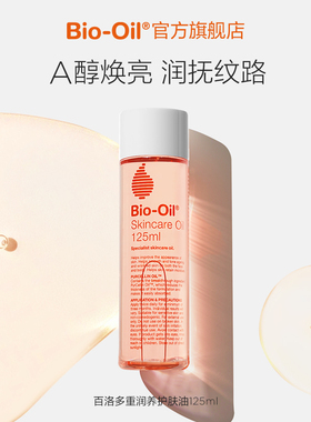 Bio-Oil/百洛多重润养护肤油按摩精华油抗皱保湿敏感肌适用抚纹油