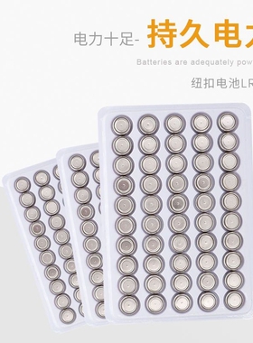 LR41计算器玩具纽扣小电池LR44通用电池AG13电子手表LR1130 AG10