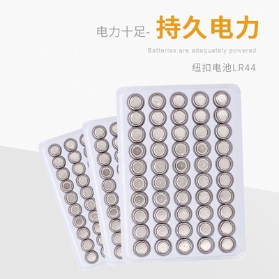 LR41计算器玩具纽扣小电池LR44通用电池AG13电子手表LR1130 AG10