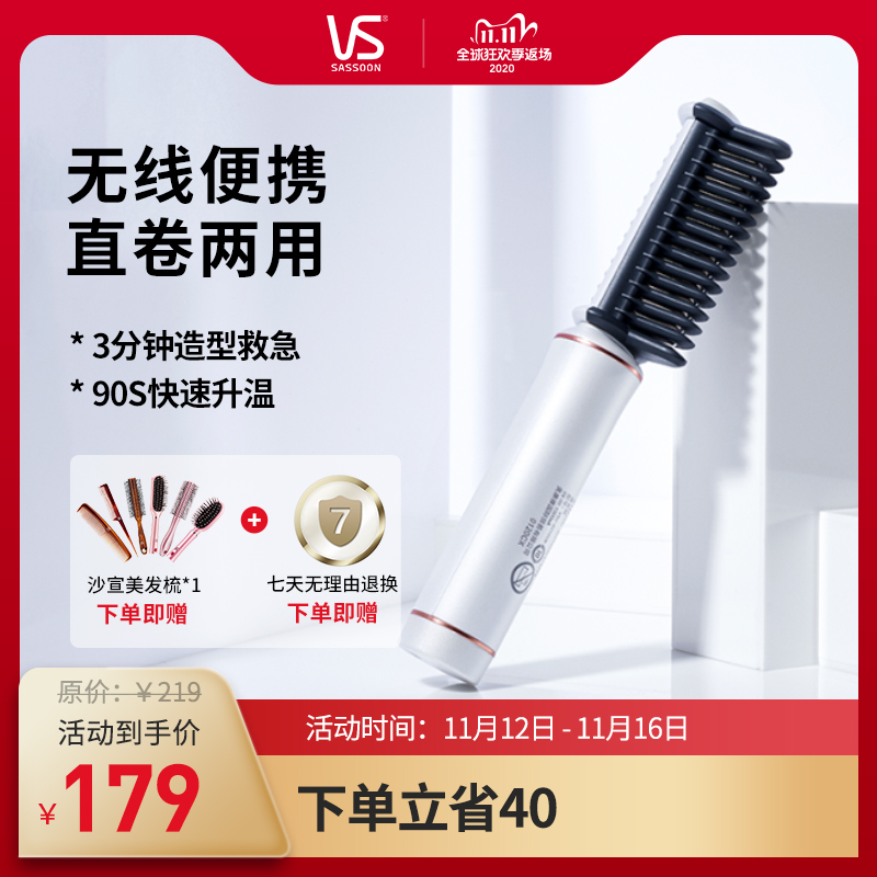 沙宣mini无线便携式电热直发梳usb充电迷你无绳拉直梳子