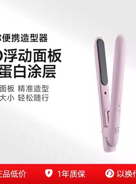 【百亿补贴】沙宣VS男士卷发棒迷你直板夹直卷两用刘海神器夹板