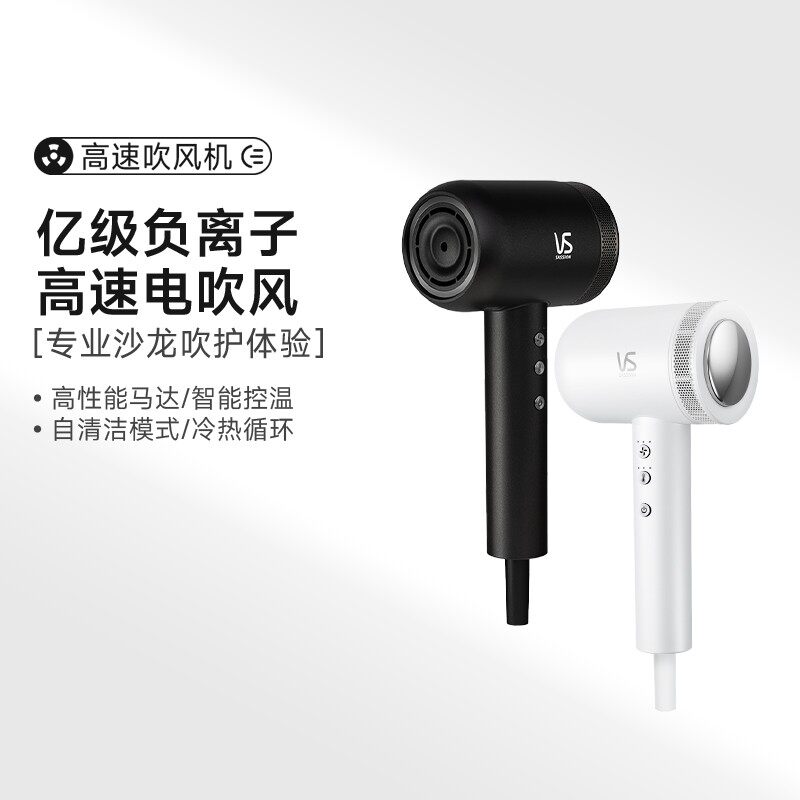 沙宣VS吹风机负离子速干电吹风智能温控护发大功率家用不伤发高速