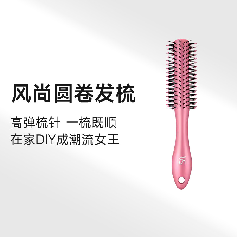 【新品上新】沙宣VS造型梳时尚多用美发梳直卷两用防静电造型梳