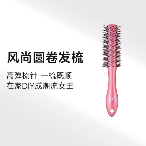 【新品上新】沙宣VS造型梳时尚多用美发梳直卷两用防静电造型梳