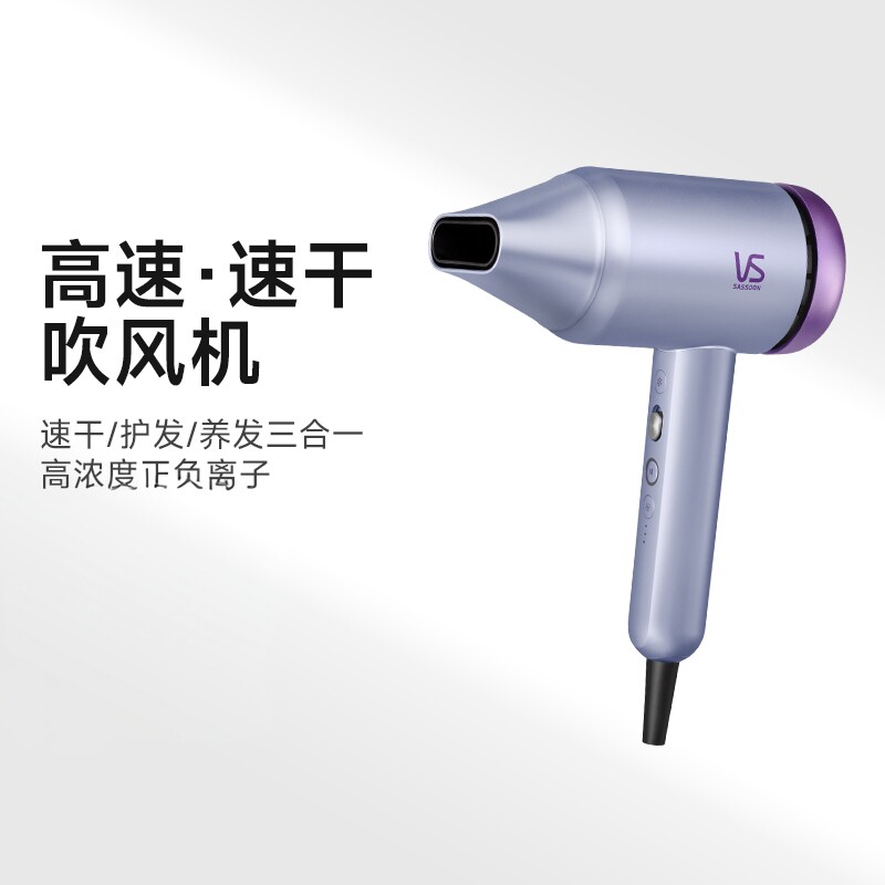 沙宣VS高速电吹风负离子润发智能恒温大功率吹风机【包装微瑕】