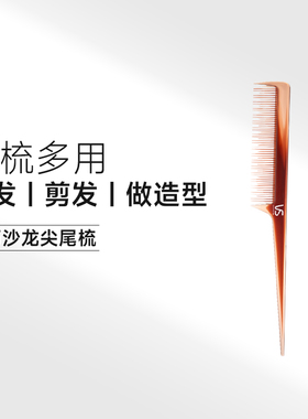 VS沙宣梳直卷发梳美发造型梳顺发按摩尖尾梳内扣两用美发密齿梳子