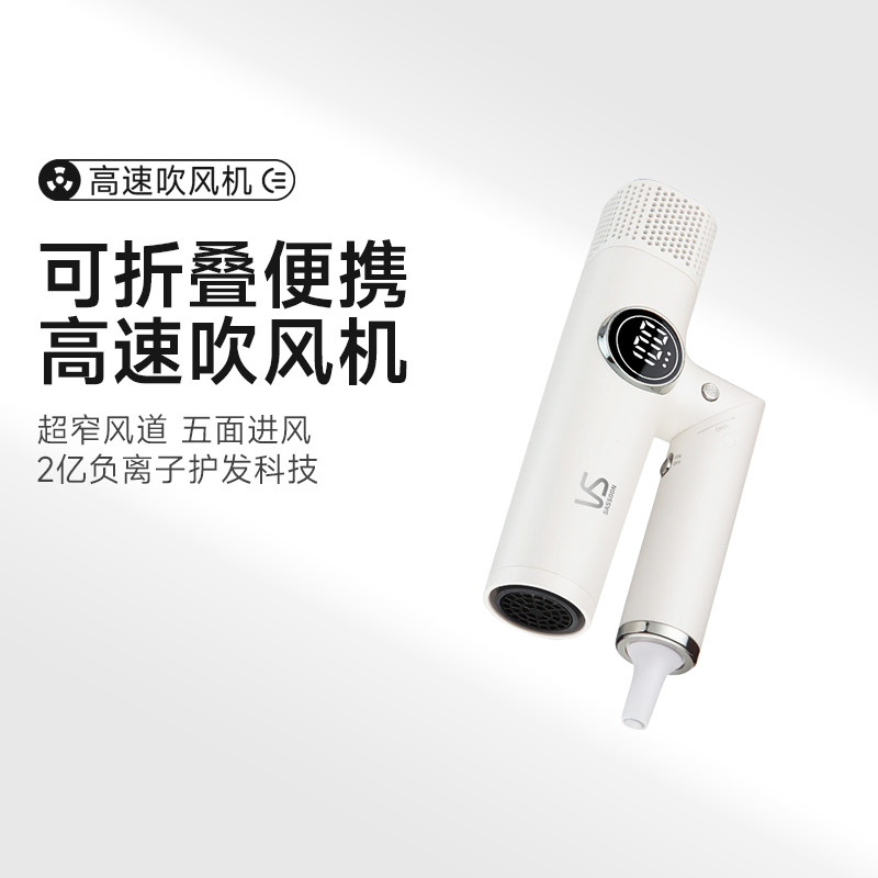 【女生礼物】沙宣VS可折叠便携高速吹风机负离子家用电吹风护发,个人护理/保健/按摩器材,电吹风,淘宝优惠券,粉丝福利购,淘宝优惠卷