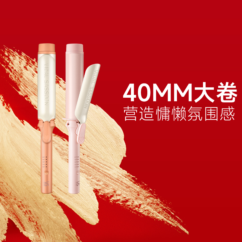 沙宣VS40mm大卷卷发棒负离子卷发神器不伤发烫发棒大波浪护发