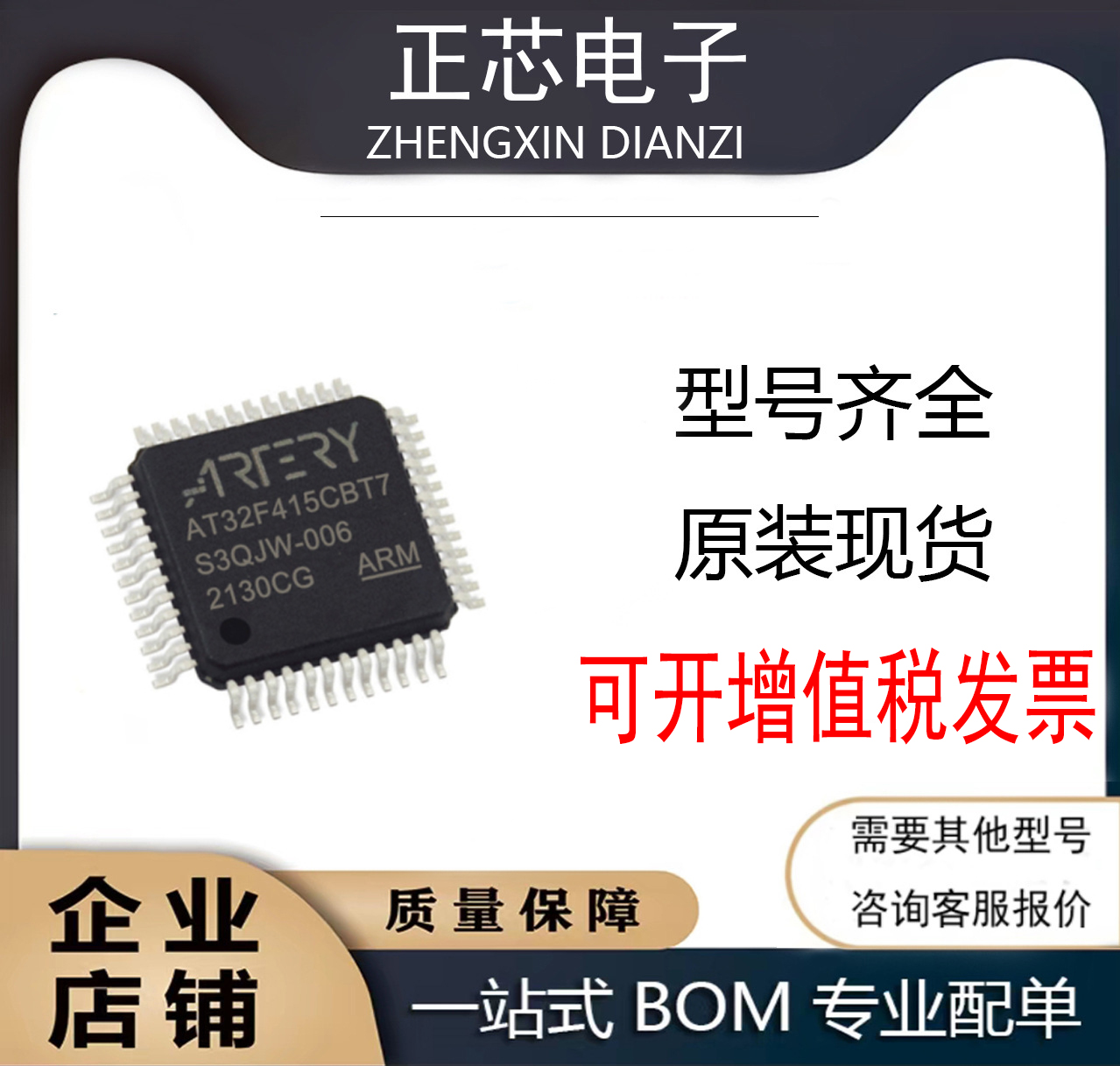 原装现货 AT32F415CBT7 替代 STM32F103CBT6 USB OTG 一站式配单