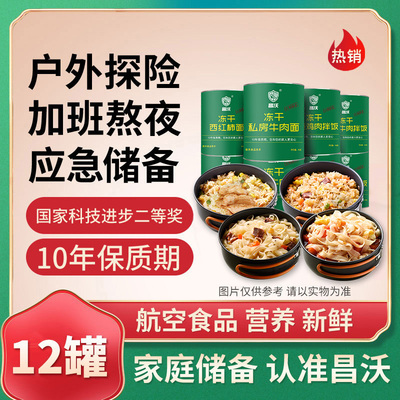 昌沃特种食品应急救急粮户外家庭战略储备食物末日生存超长保质期