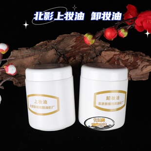 戏曲舞台表演化妆卸妆用品花脸上妆油底油北京北影油彩乳化卸妆油