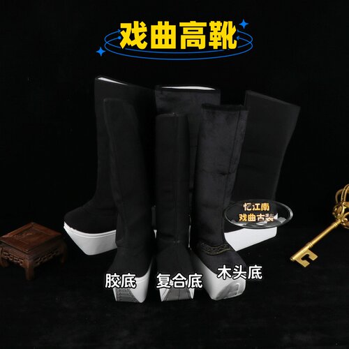 京剧越剧小生鞋戏曲高靴唱戏鞋黄梅戏朝靴戏剧厚底靴官靴戏剧鞋子