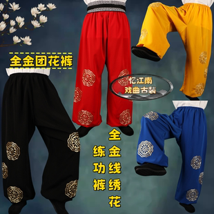 戏曲服装京越剧昆曲婺剧武生小生练功裤老生打底全金绣花团花彩裤
