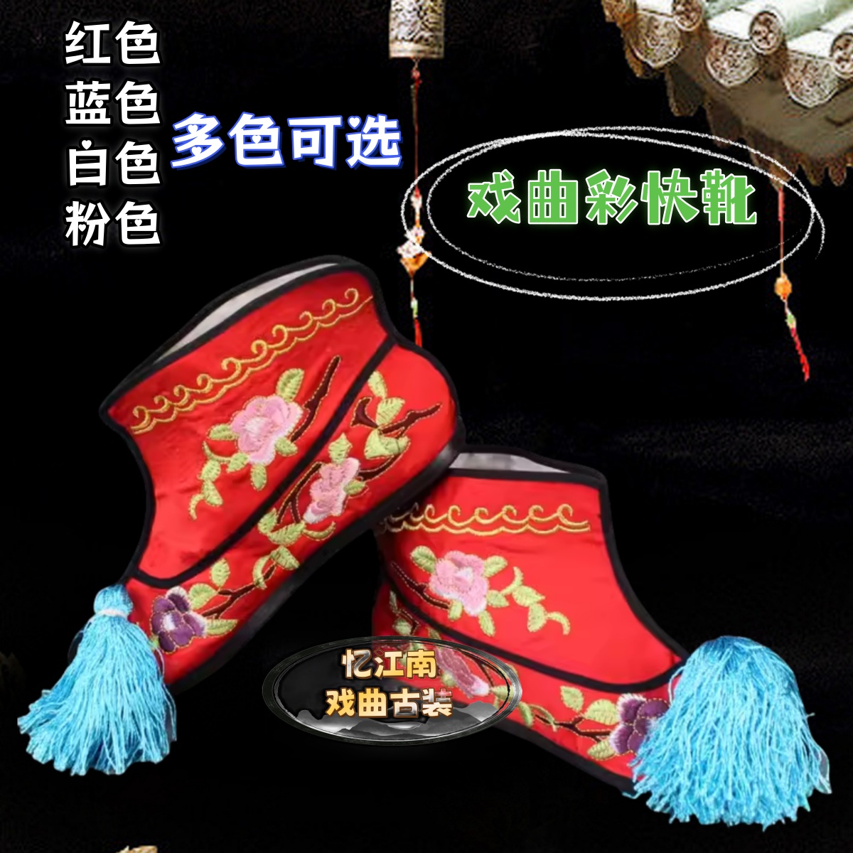 戏曲用品平底彩鞋越剧京剧快靴武旦刀马旦穆桂英彩快女绣花打兵鞋