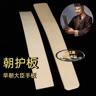 戏曲京剧道具朝护板古装白板汉服演出上朝板手板用品笏板大臣玉板