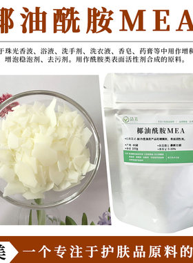 椰油酰胺MEA增稠稳泡表面活性剂