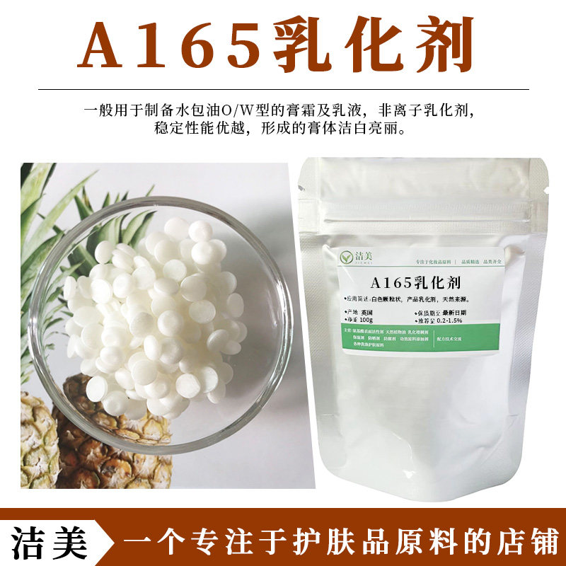 禾大A165 非离子乳化剂 自乳化单硬脂酸甘油酯/PEG-100 硬脂酸酯,工业油品/胶粘/化学/实验室用品,表面活性剂,淘宝优惠券,粉丝福利购,淘宝优惠卷