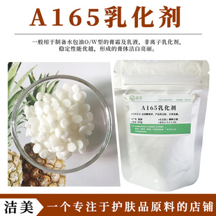 禾大A165 非离子乳化剂 自乳化单硬脂酸甘油酯/PEG-100 硬脂酸酯