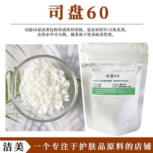 华纳司盘60W/O型乳化剂SP-60
