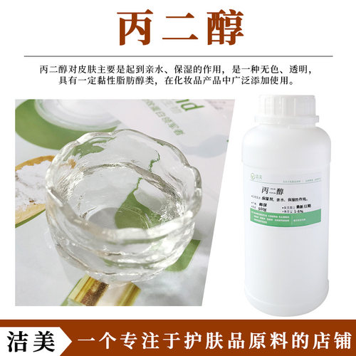 韩国SKC丙二醇补水保湿99%含量