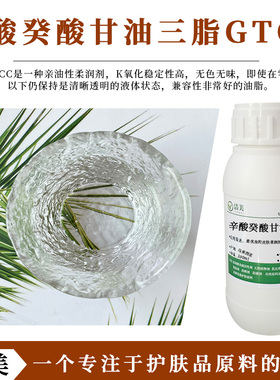 马来西亚KLK 辛酸癸酸甘油三脂 GTCC 清爽型油脂 滋润提高涂抹感