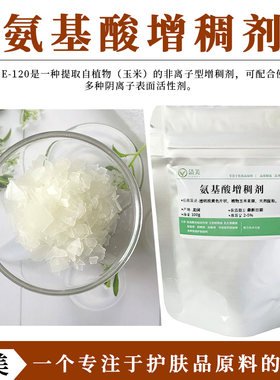 美国路博润氨基酸增稠剂玉米来源