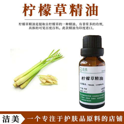 柠檬草精油天然纯植物驱蚊按摩