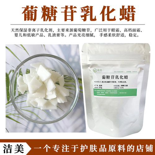 路博润葡糖苷乳化蜡天然来源温和