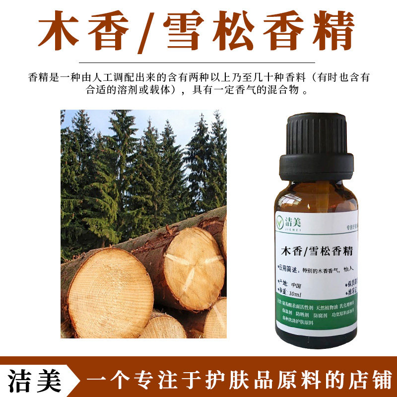 店家推荐 木香/雪松香精 独特芬芳 洗发水沐浴露 增香调香 超好闻