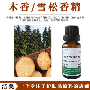 店家推荐 木香/雪松香精 独特芬芳 洗发水沐浴露 增香调香 超好闻