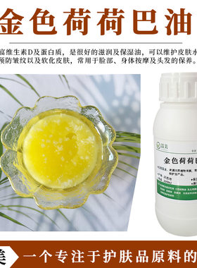 以色列进口荷荷巴油植物基础油