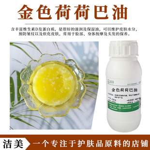 护发按摩卸妆基础油霍霍巴油 去黑头保湿 以色列进口 金色荷荷巴油