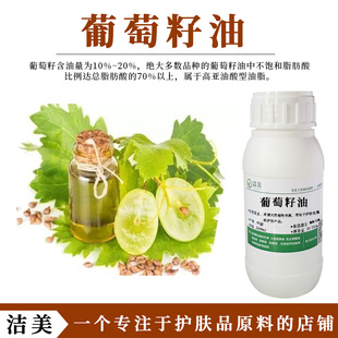 抗氧化保湿 进口 清爽不油腻 天然植物油脂 柔软肌肤 葡萄籽油50ml