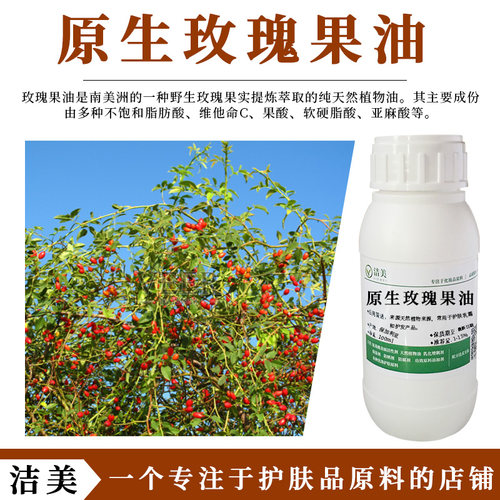 原生玫瑰果油 保加利亚进口 富含脂肪酸 提亮肤色K/Shuai护肤原料